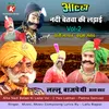 About Alha Nadi Betwa Ki Ladai Vol - 2 Yani Lakhan - Padma Samvad Song